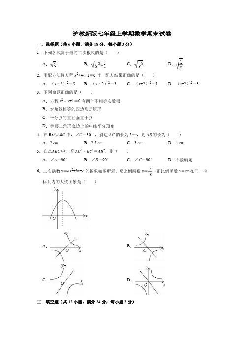 沪教版七年级上学期期末数学试卷