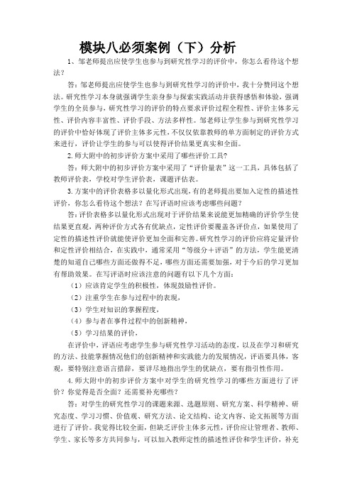 携手助学创新教师培训 模块八必选案例(下)分析