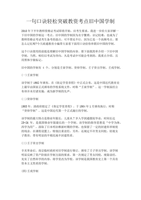 一句口诀轻松突破教资考点旧中国学制