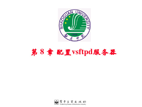 第8章配置vsftp服务器精品PPT课件