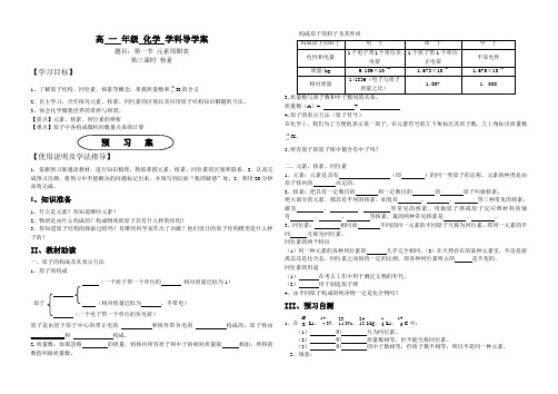 元素周期表导学案第三课时