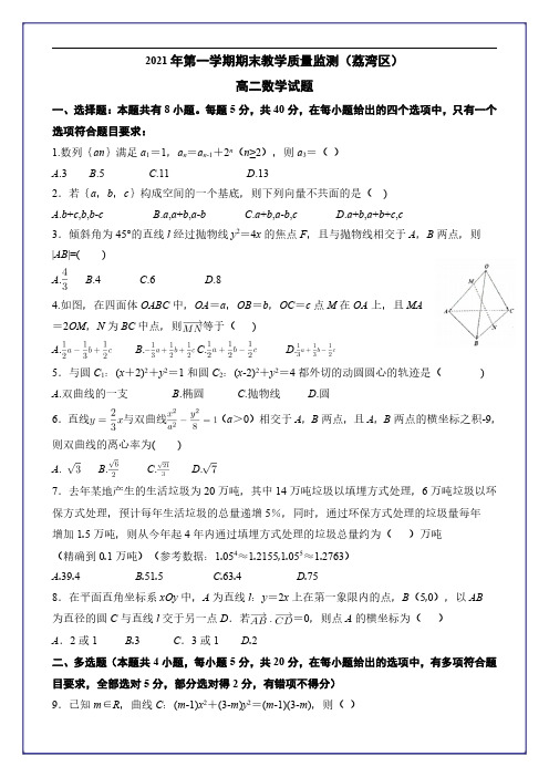 广东省广州市荔湾区2021-2022学年高二上学期期末教学质量监测数学试题