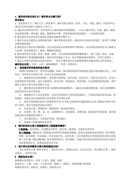 河海大学城市水务整理资料