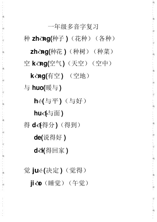 超全面一年级多音字2021最全面