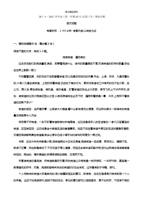 山西省山西大学附属中学最新高三10月模块诊断语文试题 Word版含答案