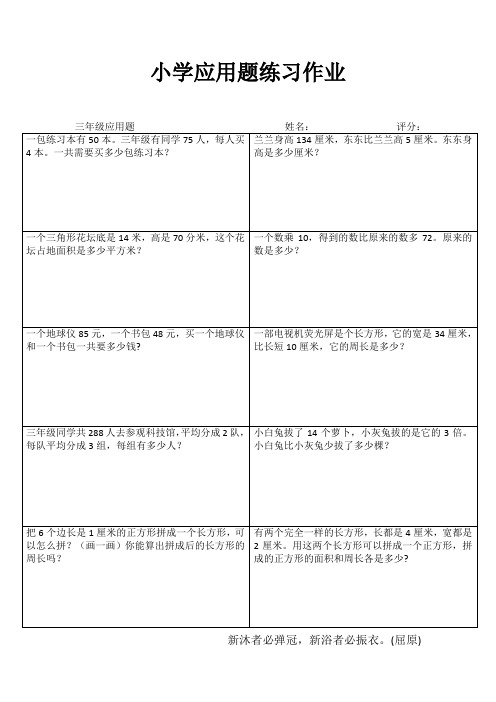 小学三年级数学课堂延伸训练I (45)