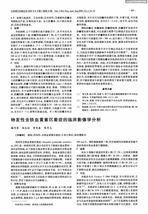 特发性含铁血黄素沉着症的临床影像学分析