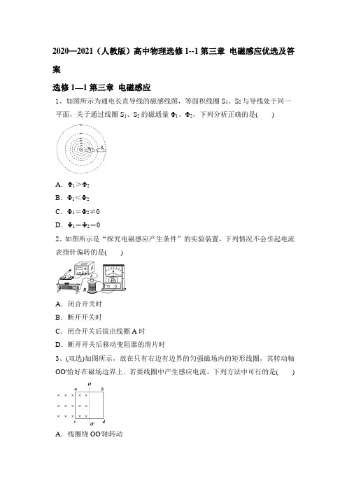 2020—2021(人教版)高中物理选修1--1第三章 电磁感应优选及答案