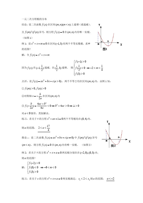 必修一第三章根的分布