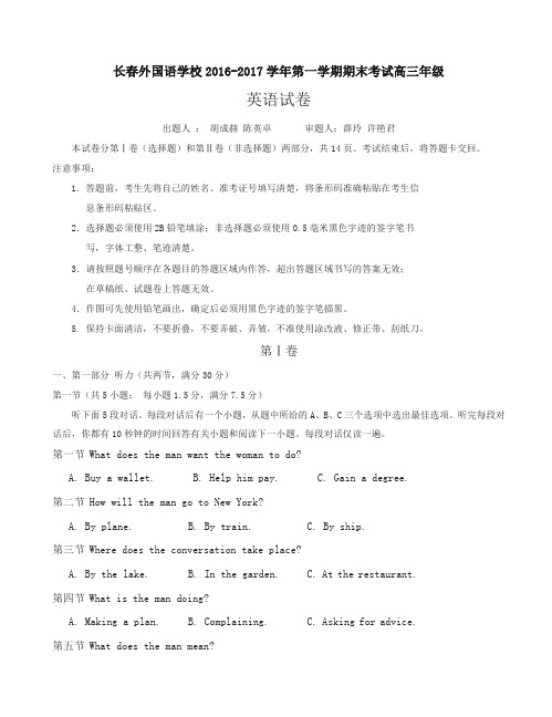 [优质]吉林省长春外国语学校高三上学期期末考试英语试题(有答案)