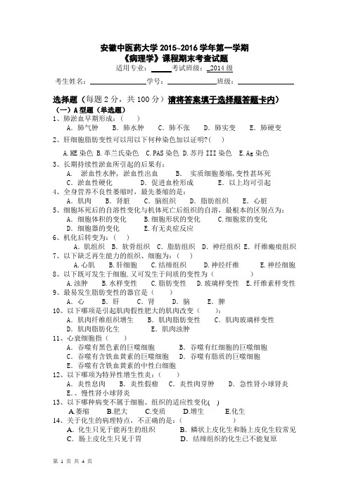 15病理考核