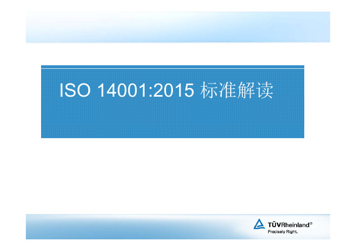 SO140012015新版标准