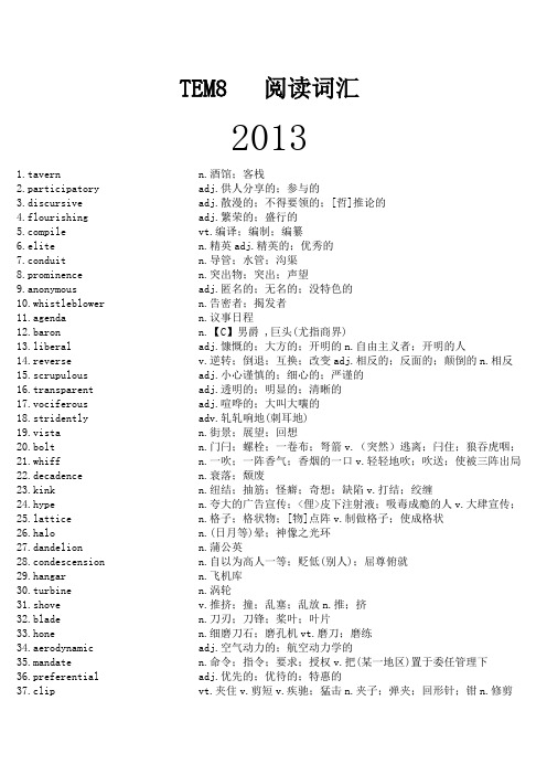 tem8阅读词汇 - 2013-2008