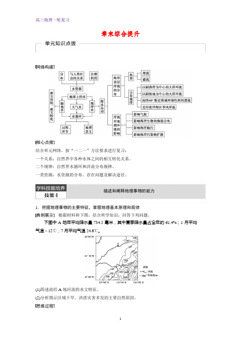 高三地理一轮复习优质学案：第四章 章末综合提升