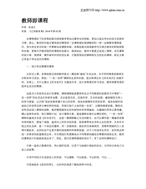 教师即课程