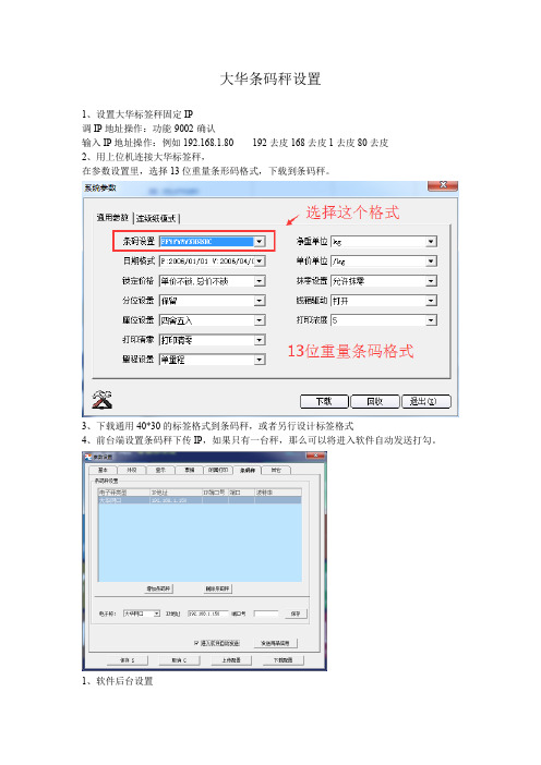 大华条码秤设置