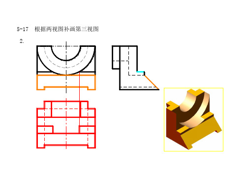 机械制图二版习题解答2