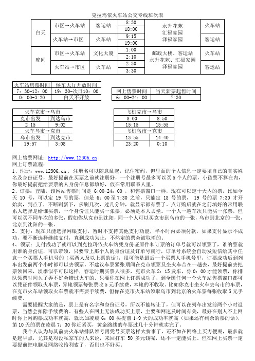 克市火车站公交班次及航班时刻表
