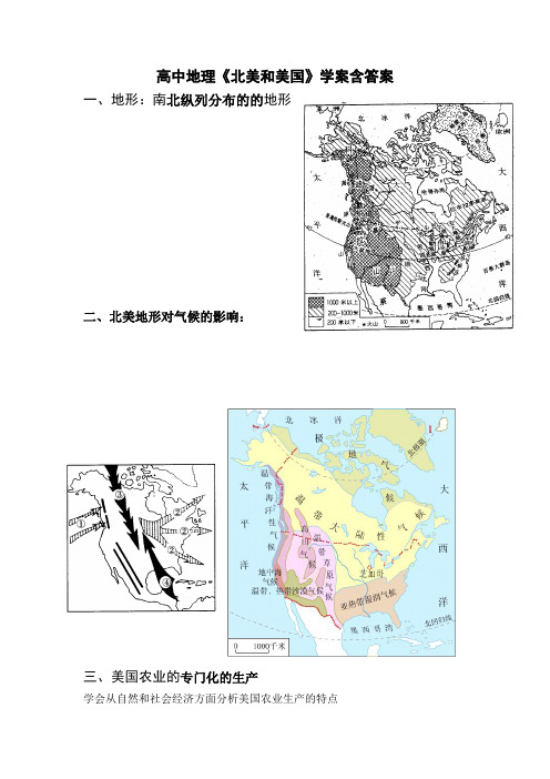 高中地理《北美和美国》学案含答案