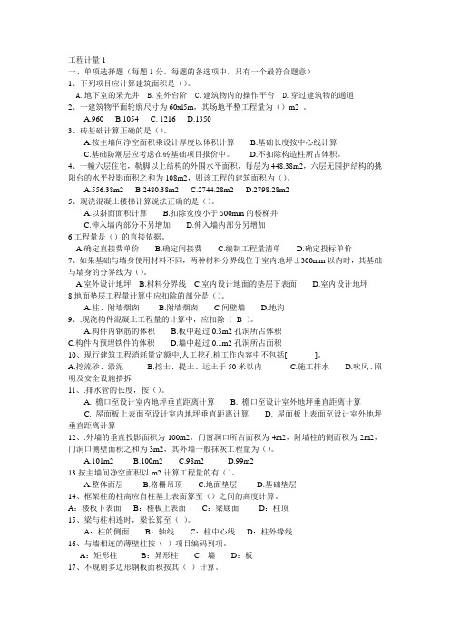 工程计量1