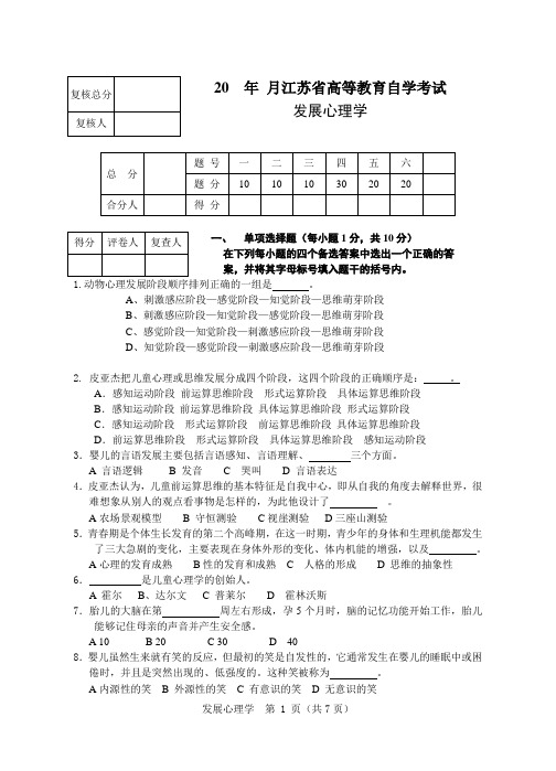 发展心理学试卷-2