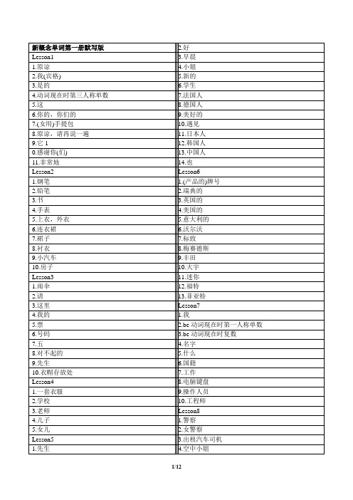 新概念英语第一册单词1-144课默写表格打印版(经典)