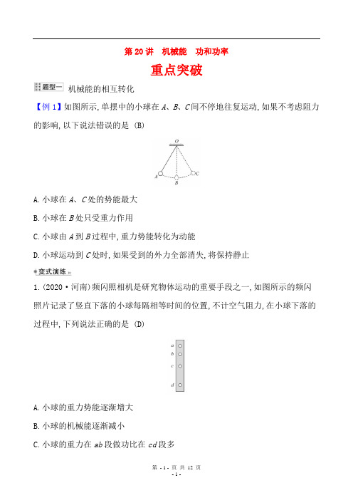 2021年华东师大版科学中考一轮复习 第20讲 机械能-功和功率(含答案)