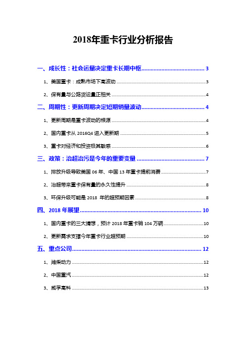 2018年重卡行业分析报告