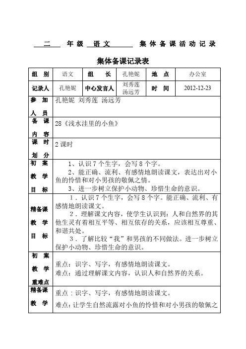 二年级语文集体备课活动记录