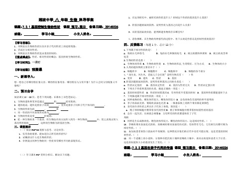 新人教版八年级下册基因控制性状导学案