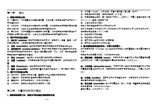 医学统计学复习要点