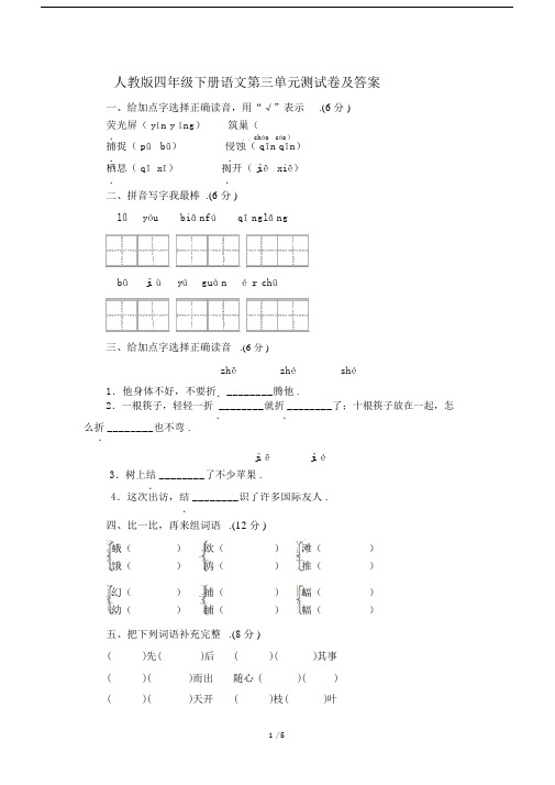 最新人教版四年级下册语文第三单元测试卷及答案.docx