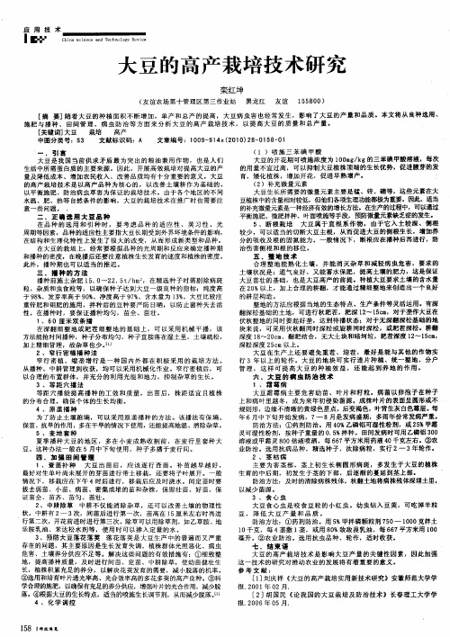 大豆的高产栽培技术研究