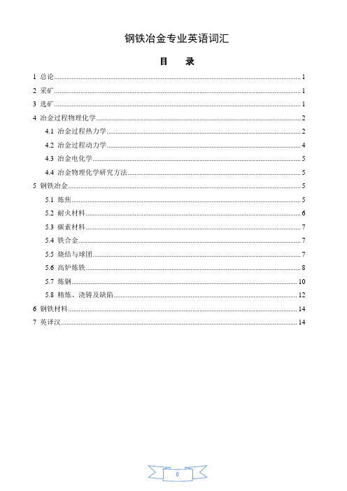 钢铁冶金专业英语词汇