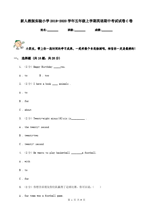 新人教版实验小学2019-2020学年五年级上学期英语期中考试试卷C卷