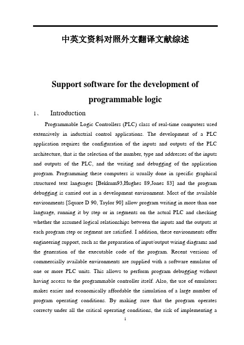 可编程控制器应用的发展支持软件论文中英文资料对照外文翻译文献综述