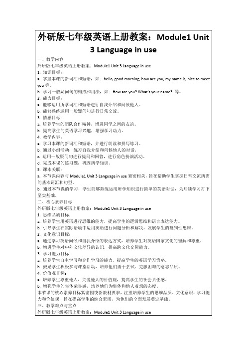 外研版七年级英语上册教案：Module1Unit3Languageinuse