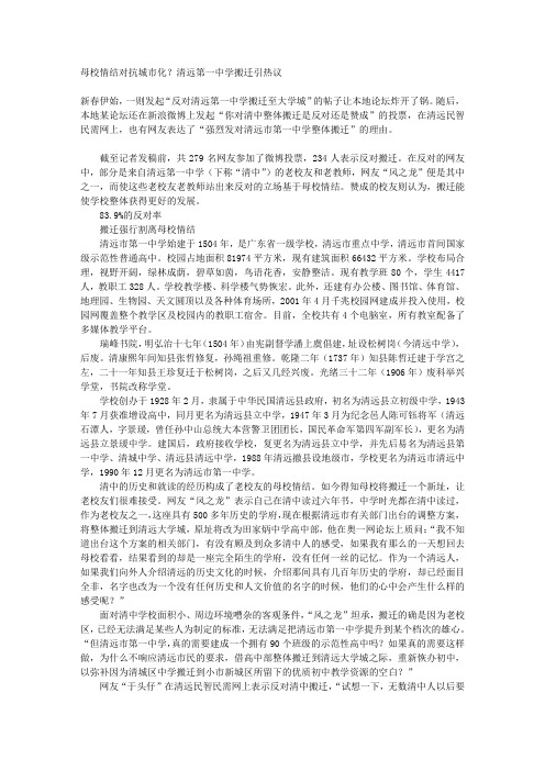 母校情结对抗城市化？清远第一中学搬迁引热议