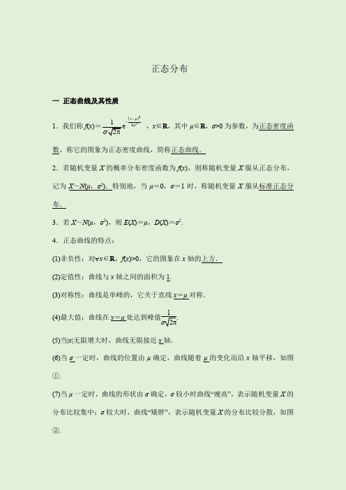 7.5正态分布(教师版) 讲义-2021-2022学年人教A版(2019)高中数学选择性必修三