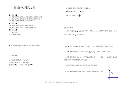 直线的点斜式方程学案