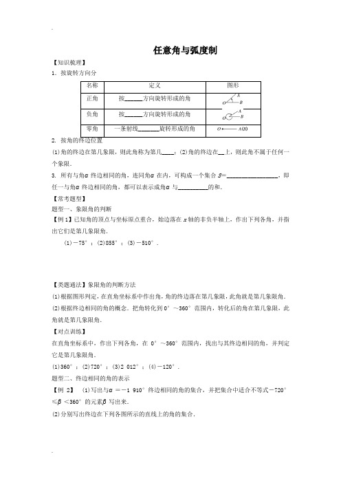 任意角与弧度制题型小结