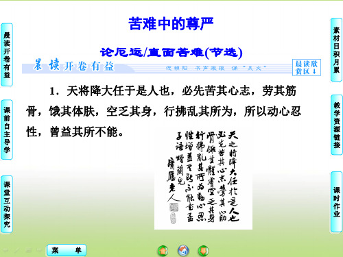 【苏教版】高中语文必修五论厄运、直面苦难课件(72张)