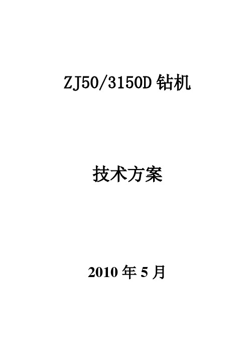 ZJ50D技术方案1