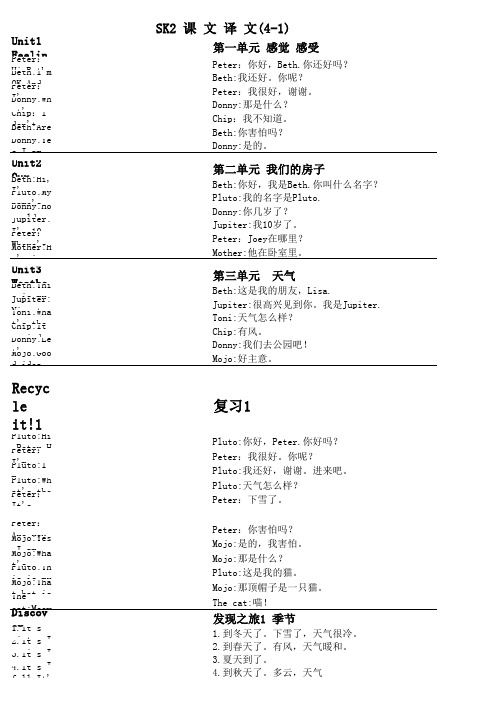 新灵通第二册课文译文