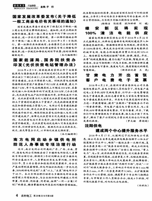 国家能源局、国务院扶贫办印发《光伏扶贫电站管理办法》