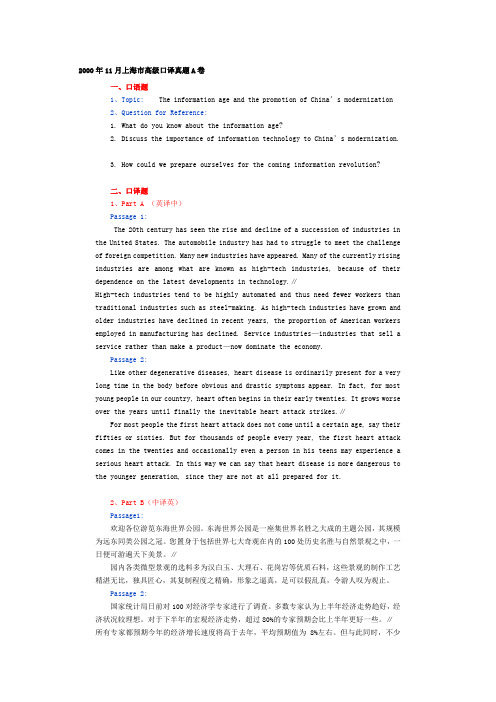 2000年11月上海市高级口译真题A卷