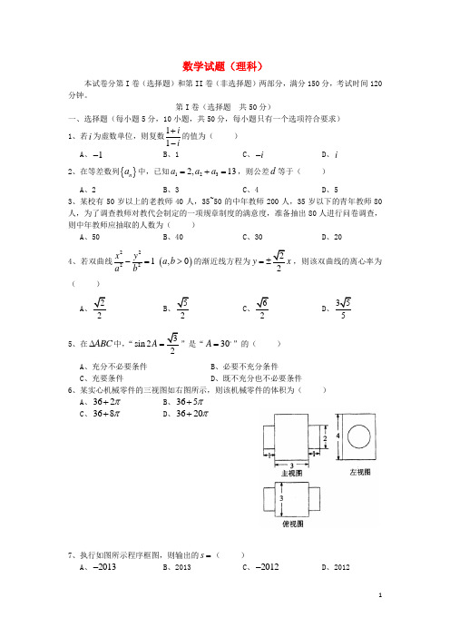 重庆市高三数学下学期3月月考试题 理 新人教A版