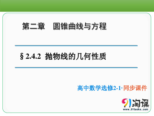 课件2：2.4.2 抛物线的几何性质