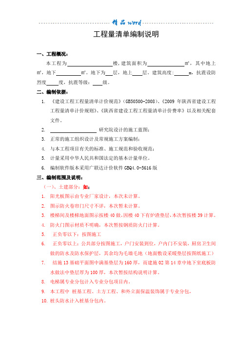 通用工程量清单计价编制说明