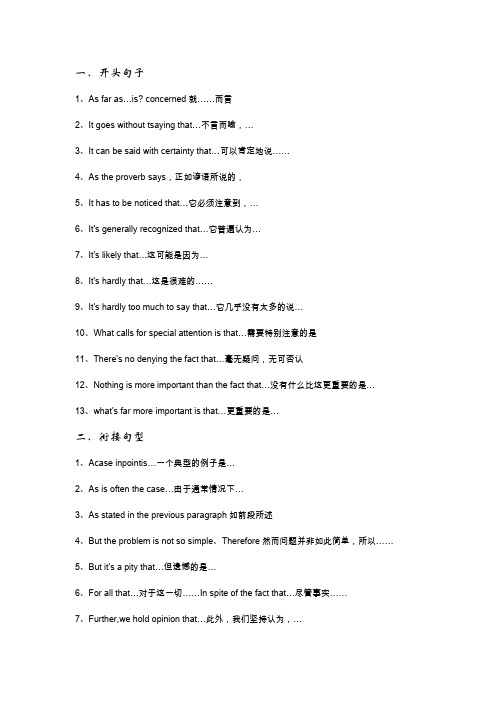 初中英语作文常用句型